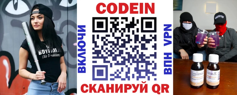 купить наркотик  Ивангород  Кодеин Purple Drank 